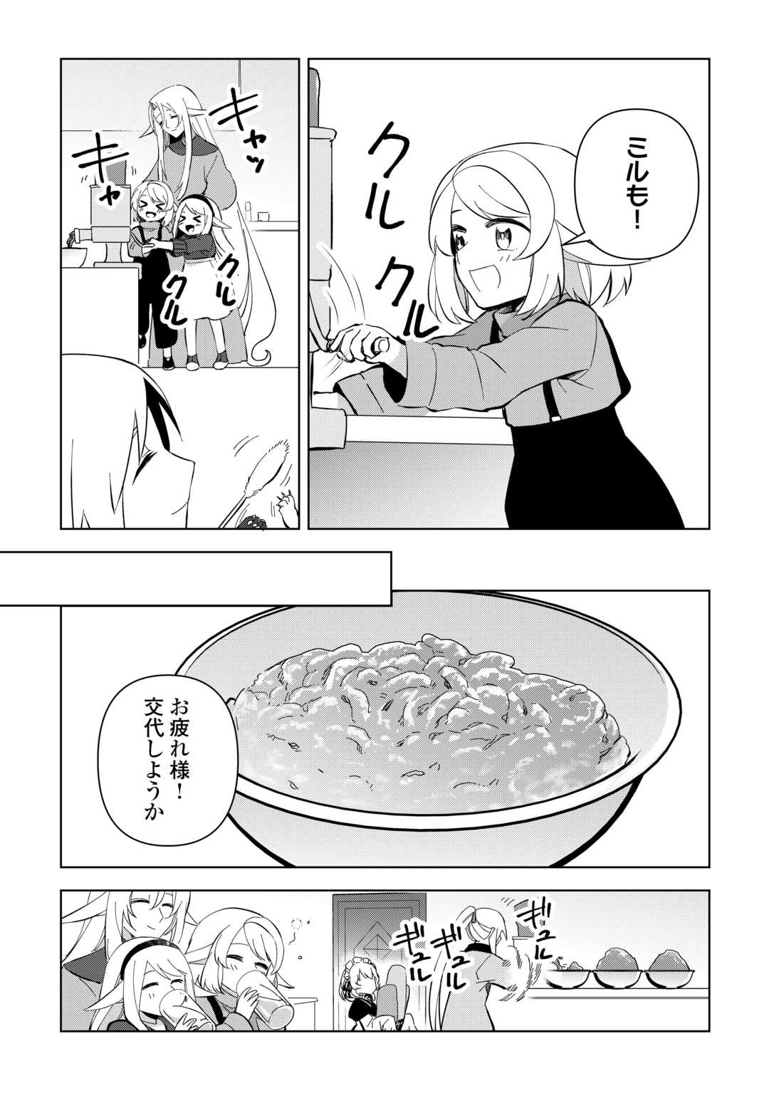 不死王はスローライフを希望します Chap 20 - Next Chap 21