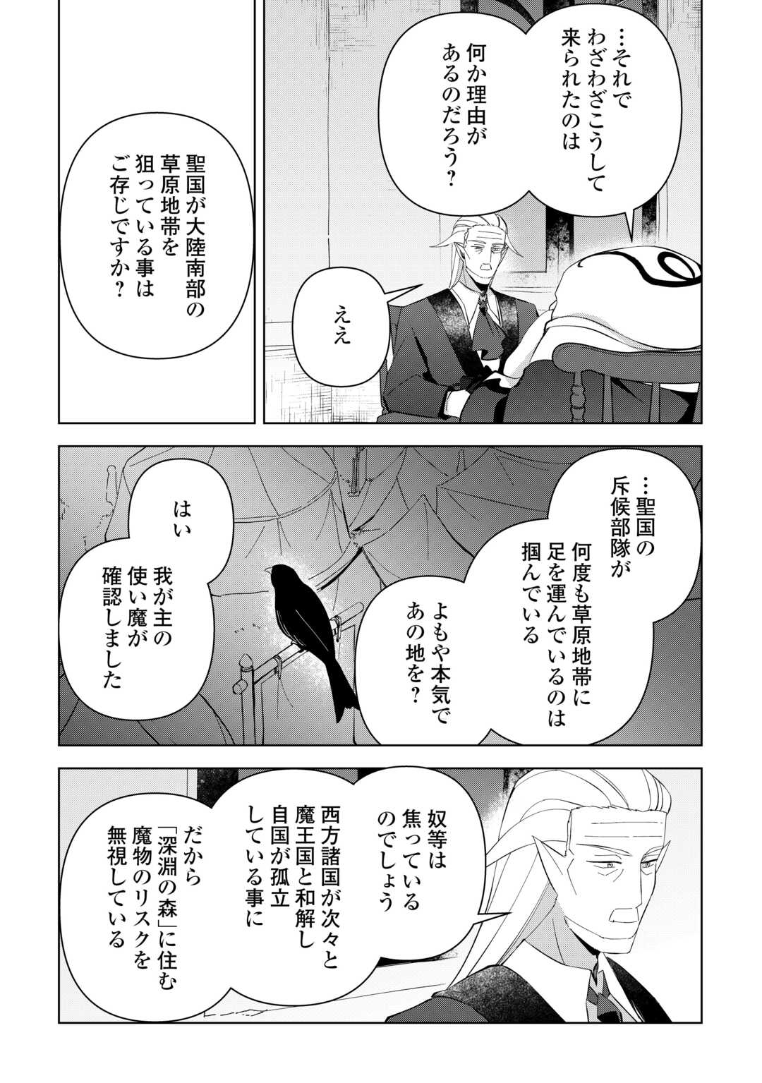 不死王はスローライフを希望します Chap 20 - Next Chap 21