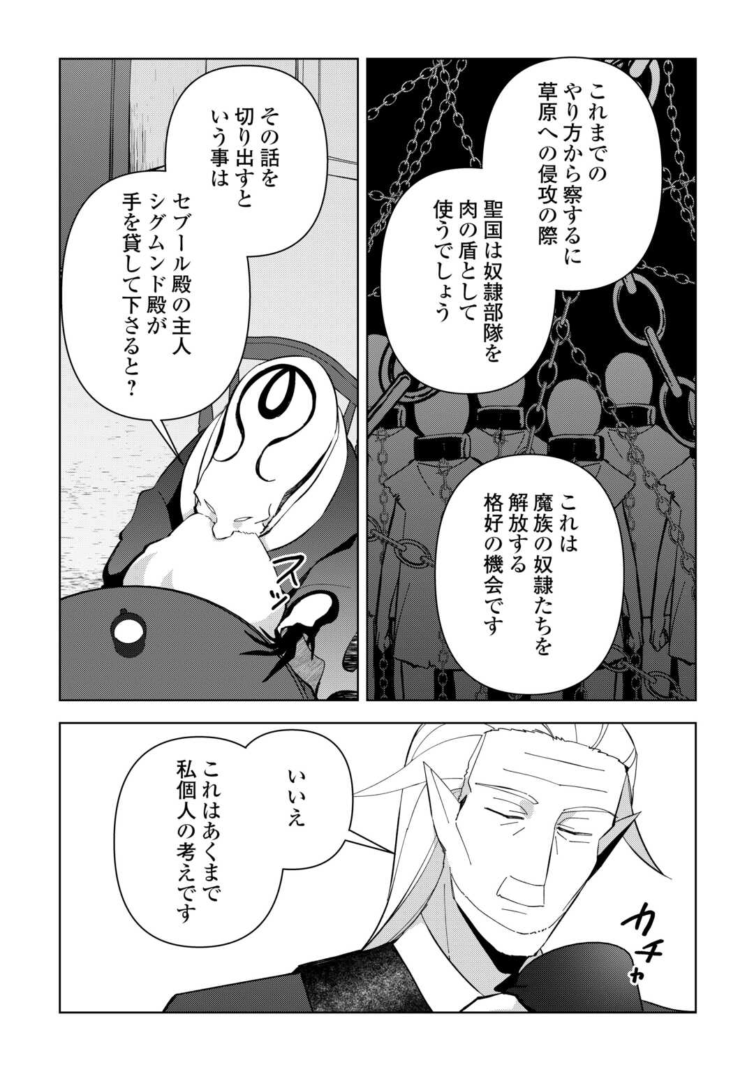 不死王はスローライフを希望します Chap 20 - Next Chap 21