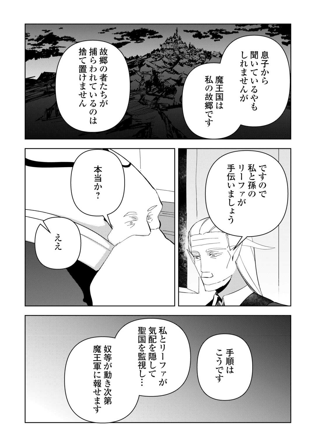 不死王はスローライフを希望します Chap 20 - Next Chap 21