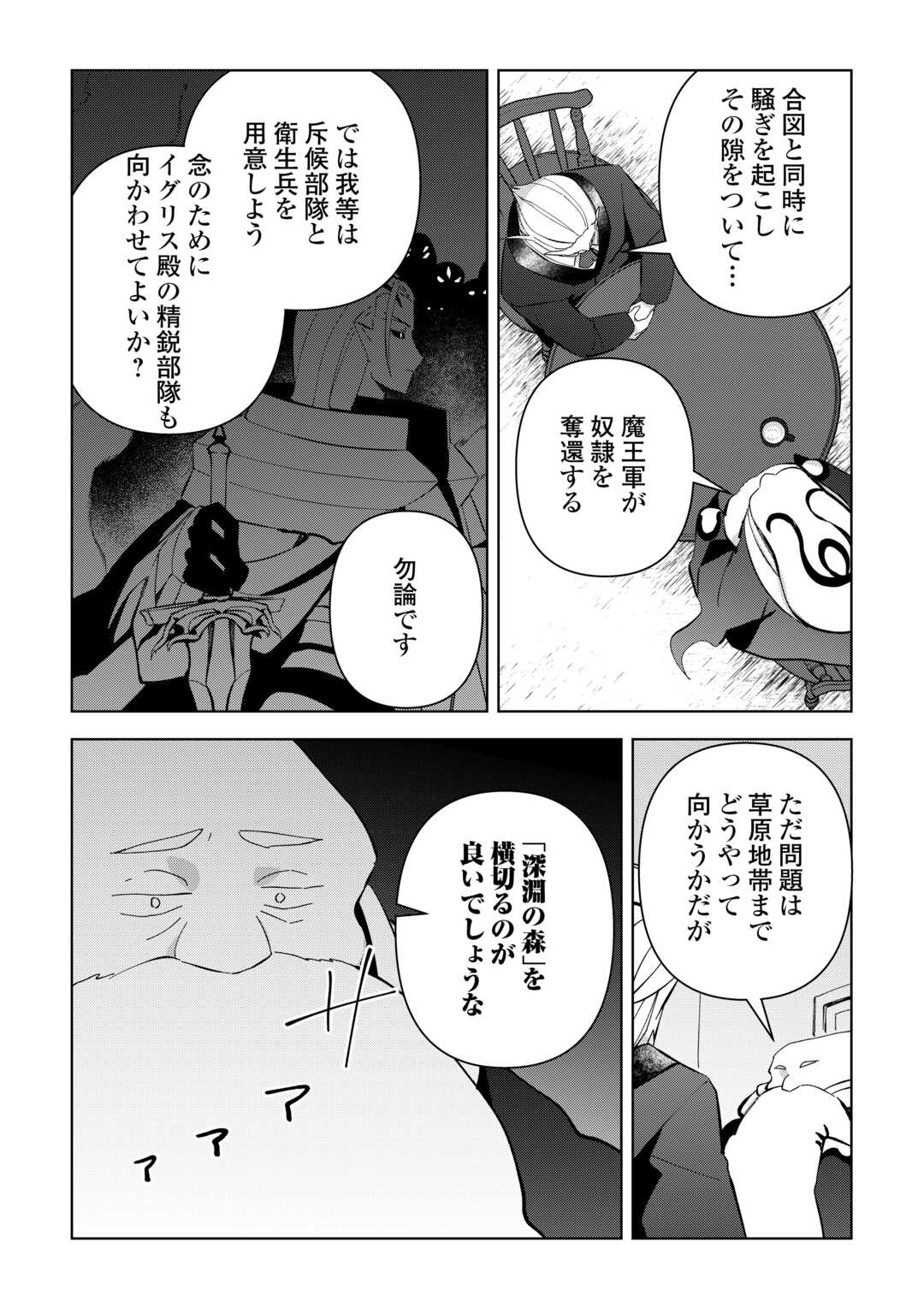 不死王はスローライフを希望します Chap 20 - Next Chap 21