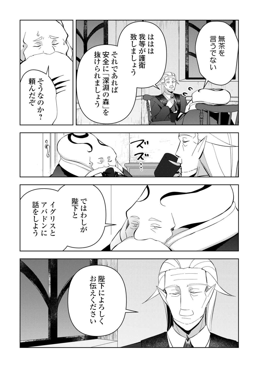 不死王はスローライフを希望します Chap 20 - Next Chap 21