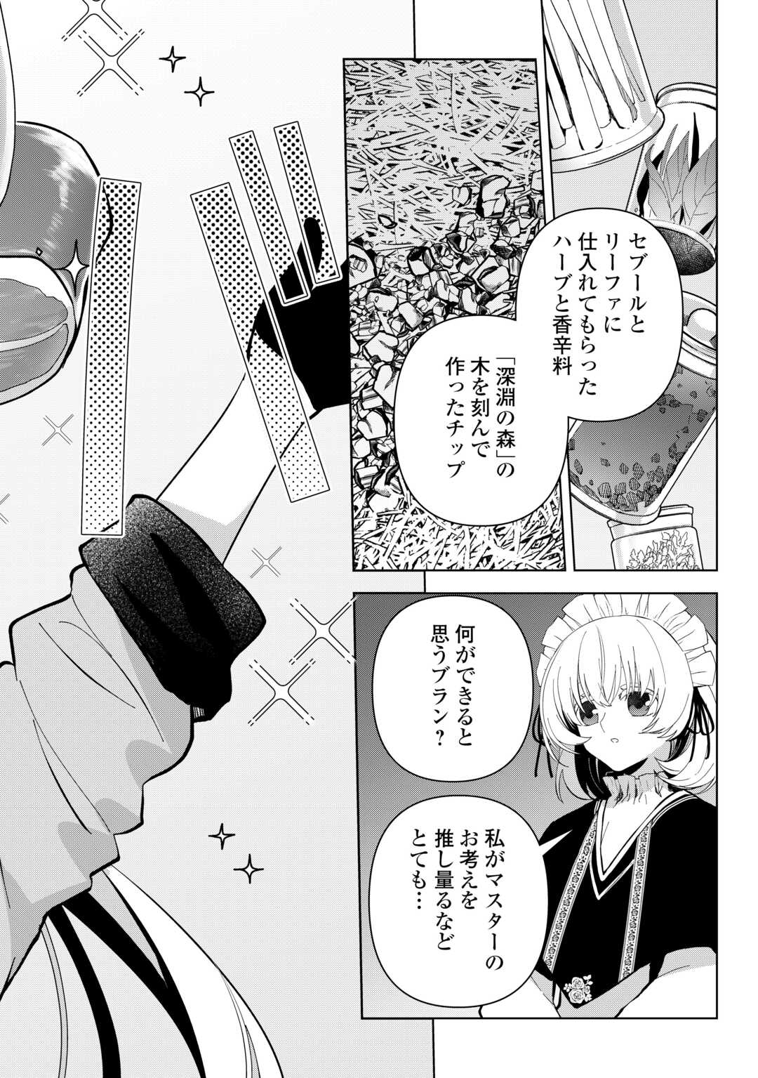 不死王はスローライフを希望します Chap 20 - Next Chap 21