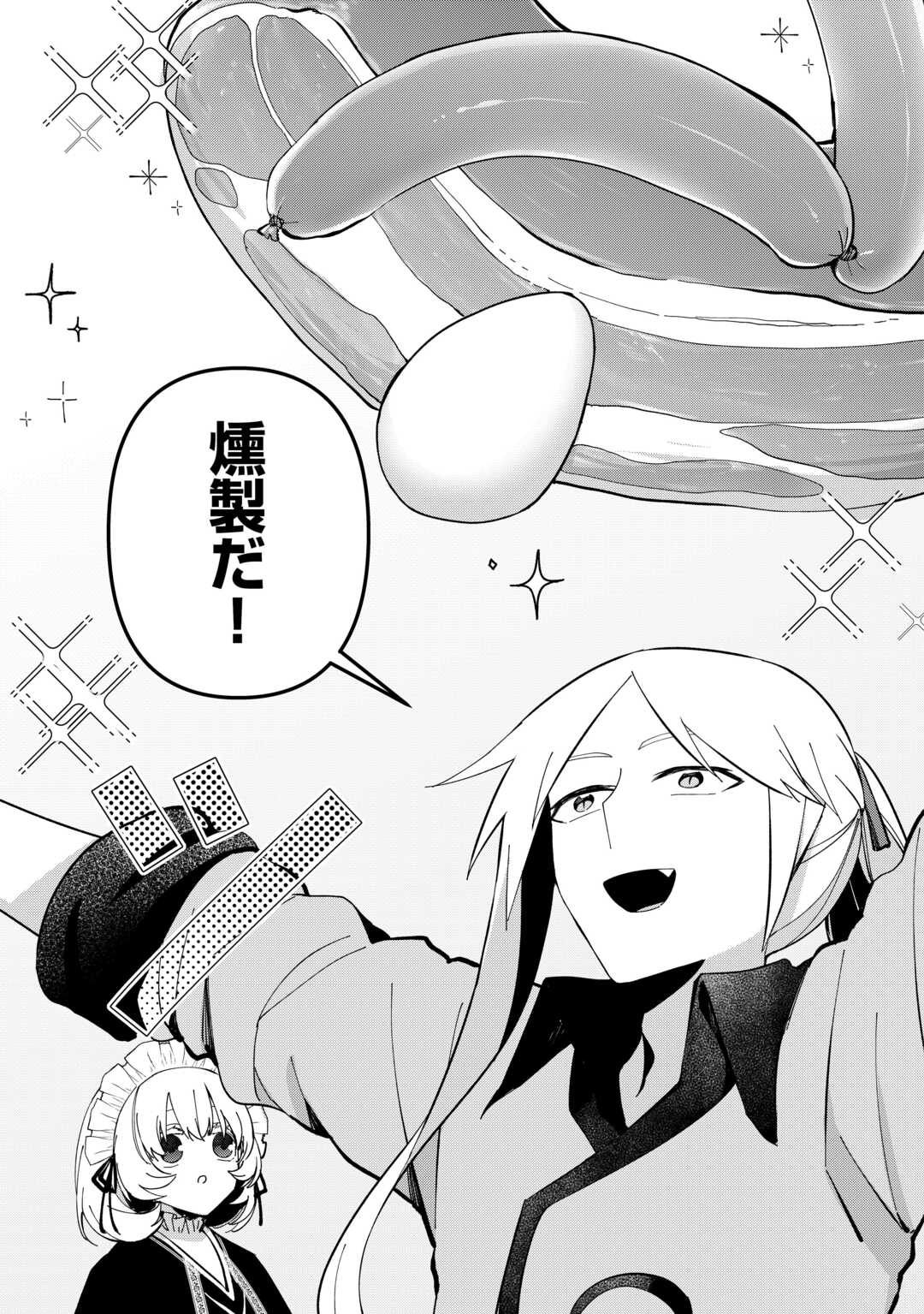 不死王はスローライフを希望します Chap 20 - Next Chap 21