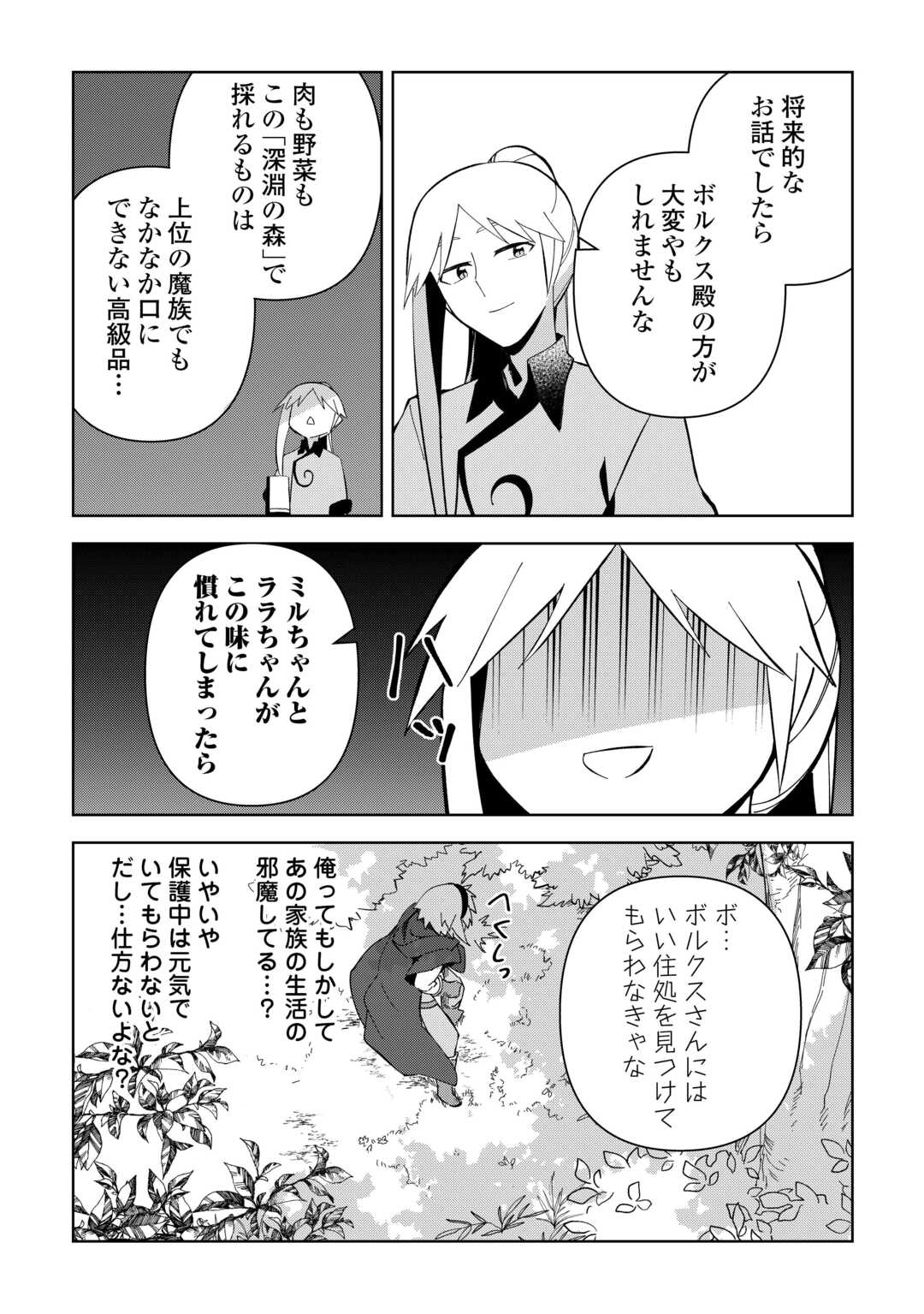 不死王はスローライフを希望します Chap 21 - Next Chap 22