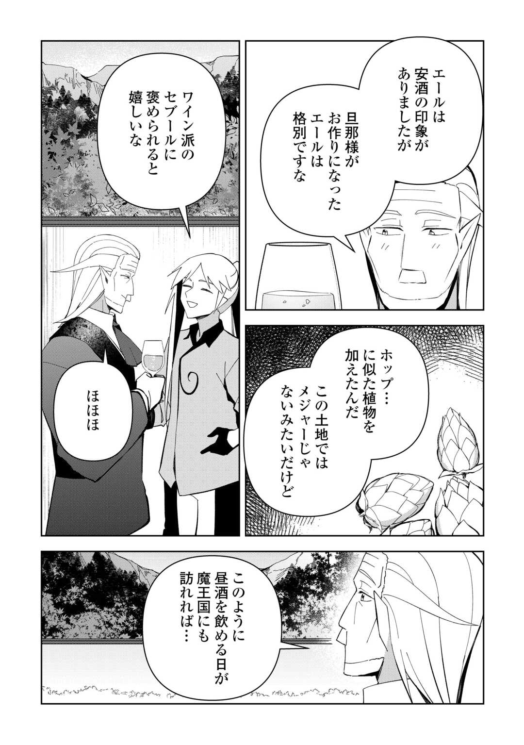 不死王はスローライフを希望します Chap 21 - Next Chap 22