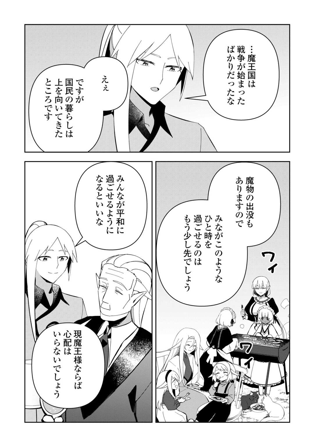 不死王はスローライフを希望します Chap 21 - Next Chap 22