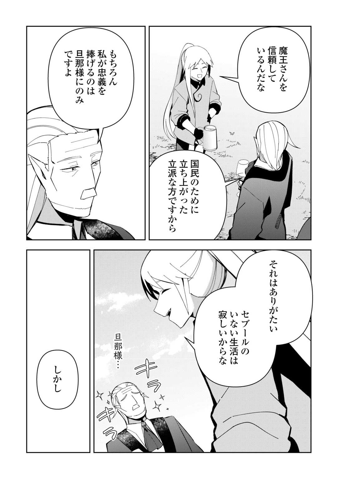 不死王はスローライフを希望します Chap 21 - Next Chap 22