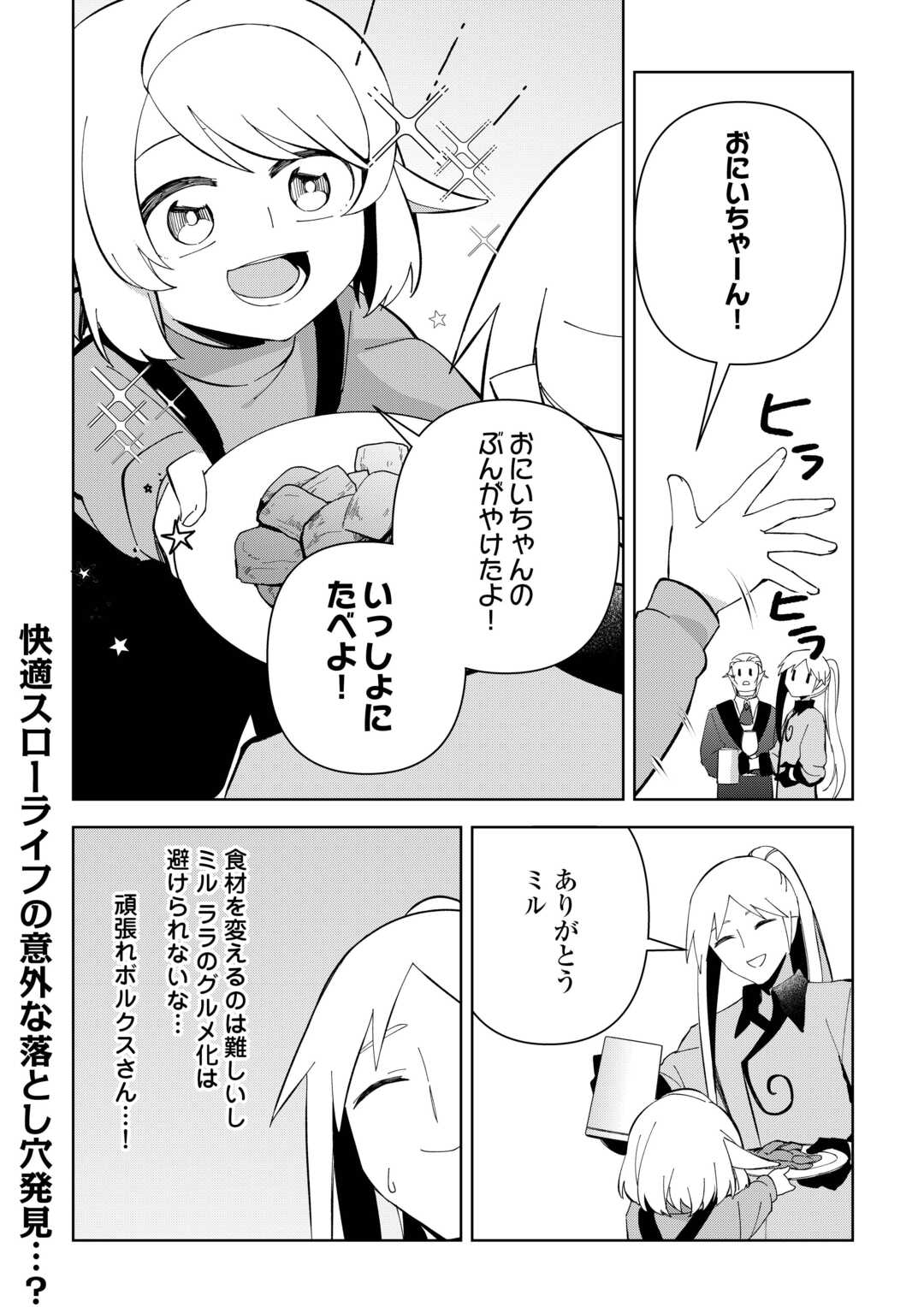 不死王はスローライフを希望します Chap 21 - Next Chap 22