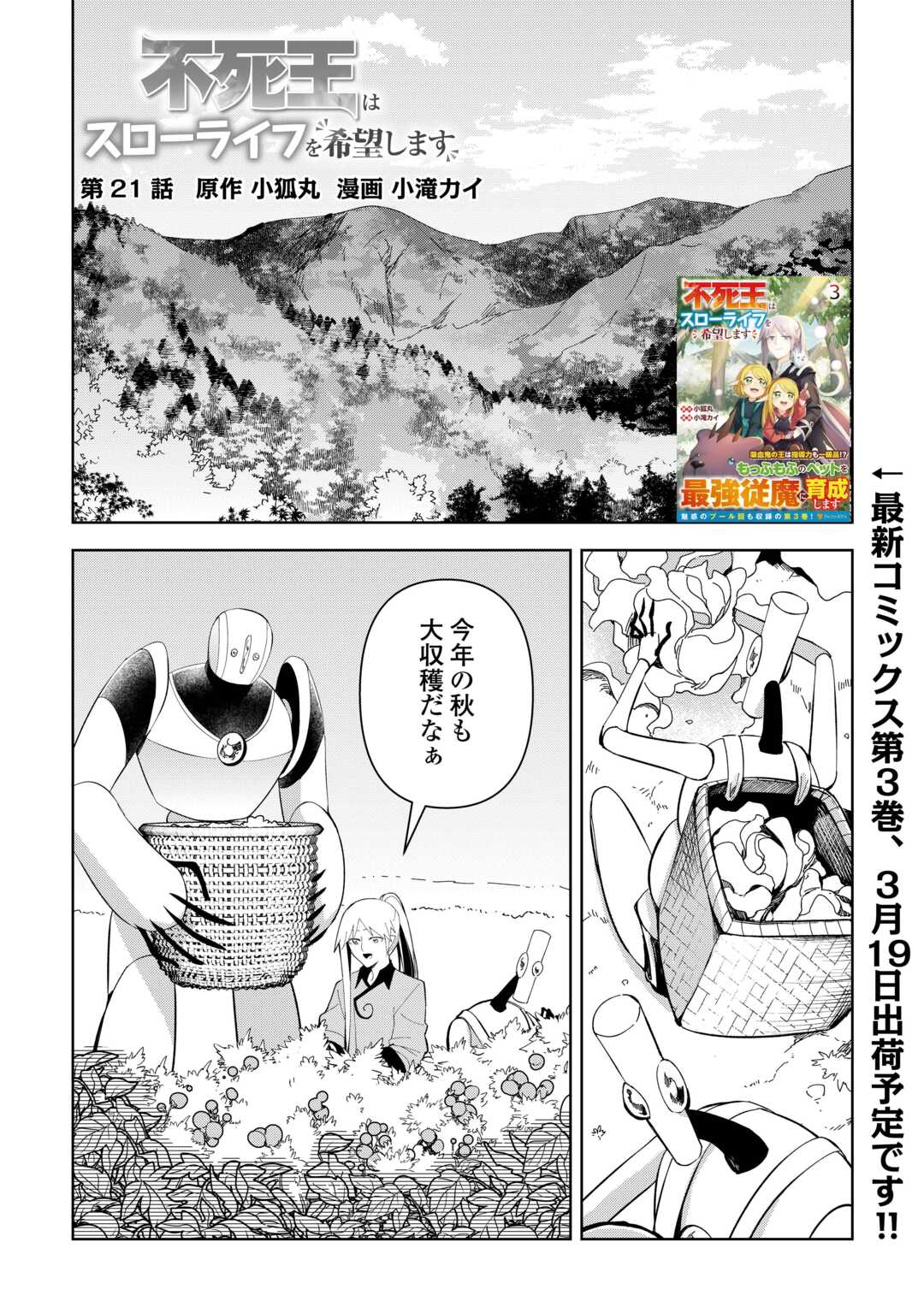 不死王はスローライフを希望します Chap 21 - Next Chap 22
