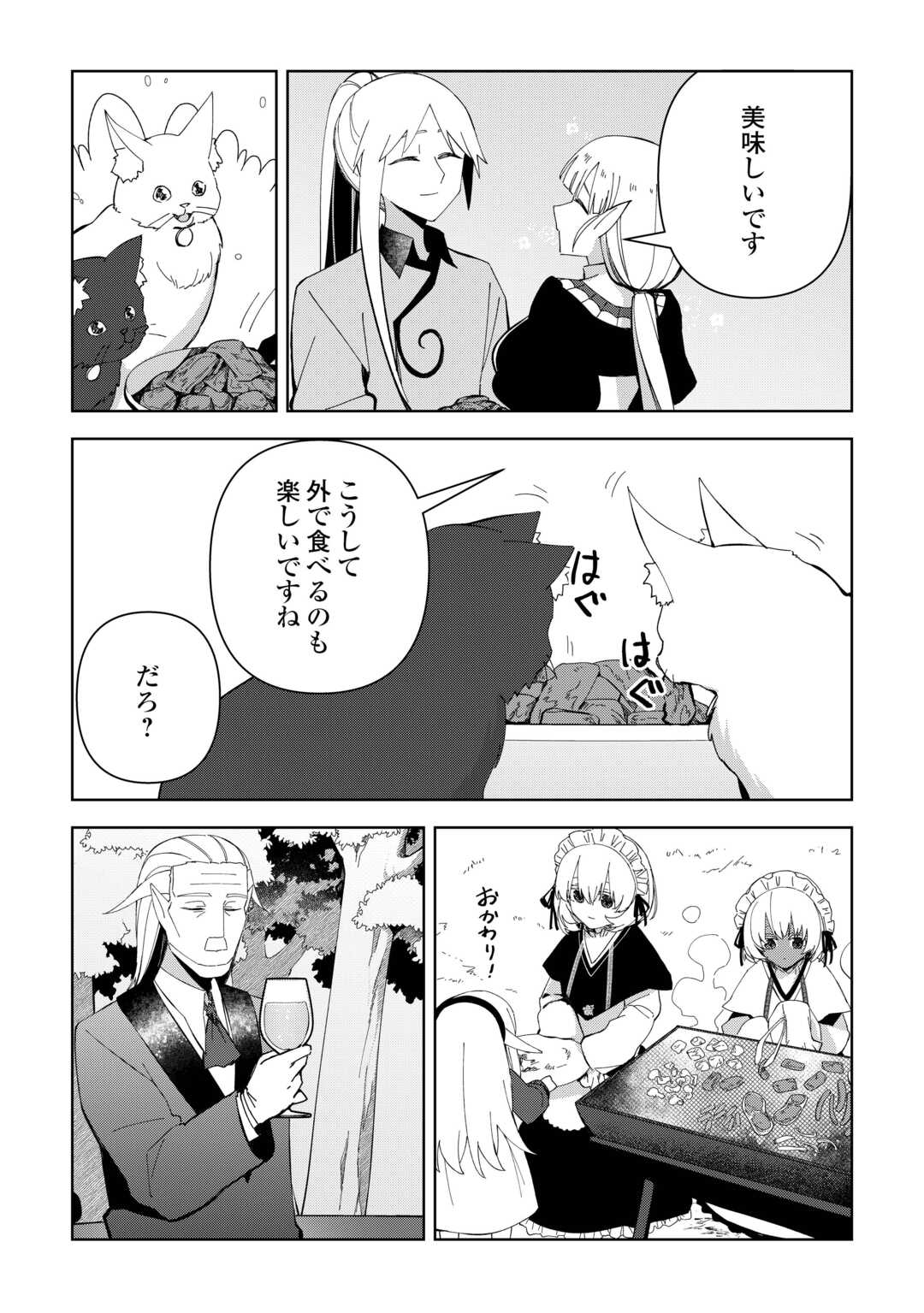 不死王はスローライフを希望します Chap 21 - Next Chap 22