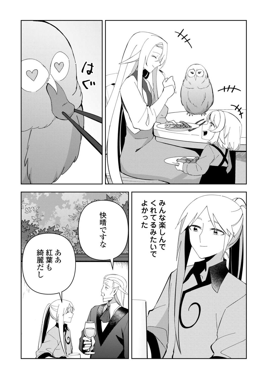 不死王はスローライフを希望します Chap 21 - Next Chap 22