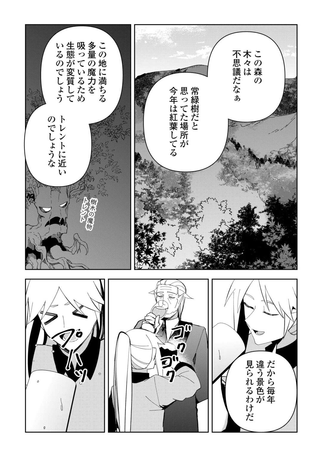 不死王はスローライフを希望します Chap 21 - Next Chap 22