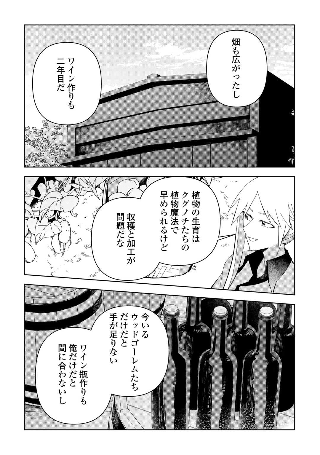 不死王はスローライフを希望します Chap 21 - Next Chap 22