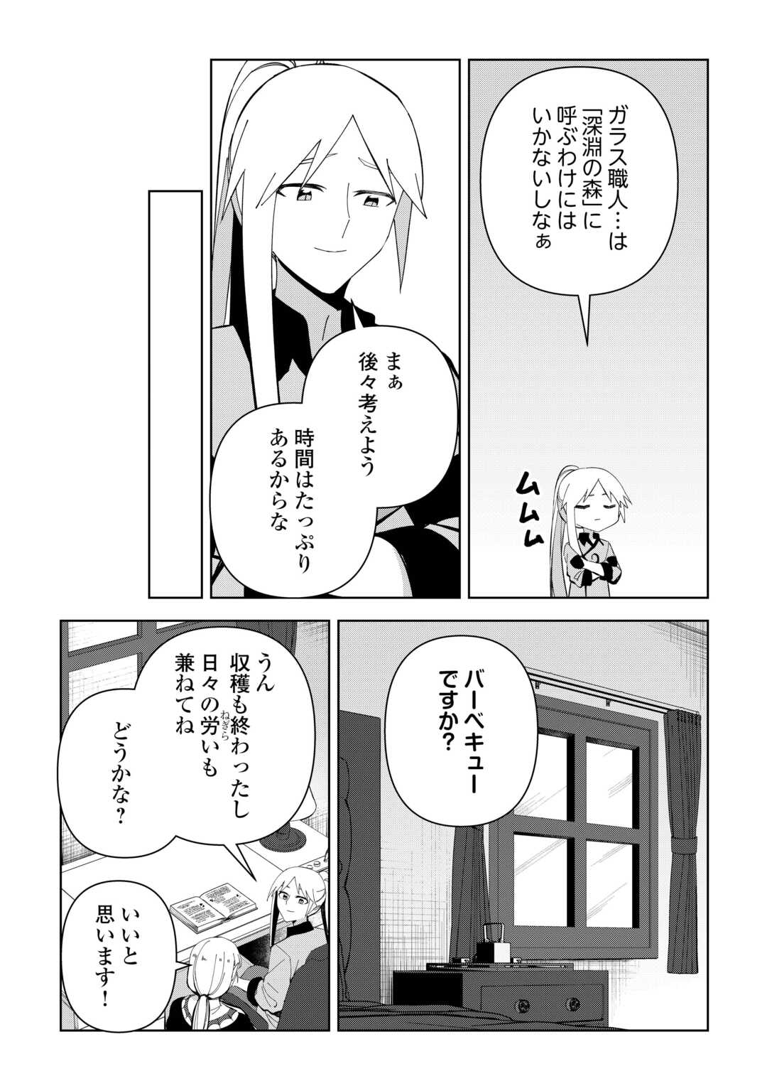 不死王はスローライフを希望します Chap 21 - Next Chap 22