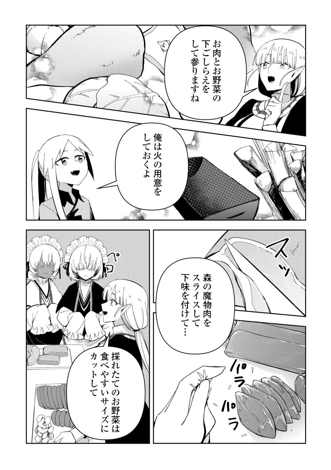 不死王はスローライフを希望します Chap 21 - Next Chap 22