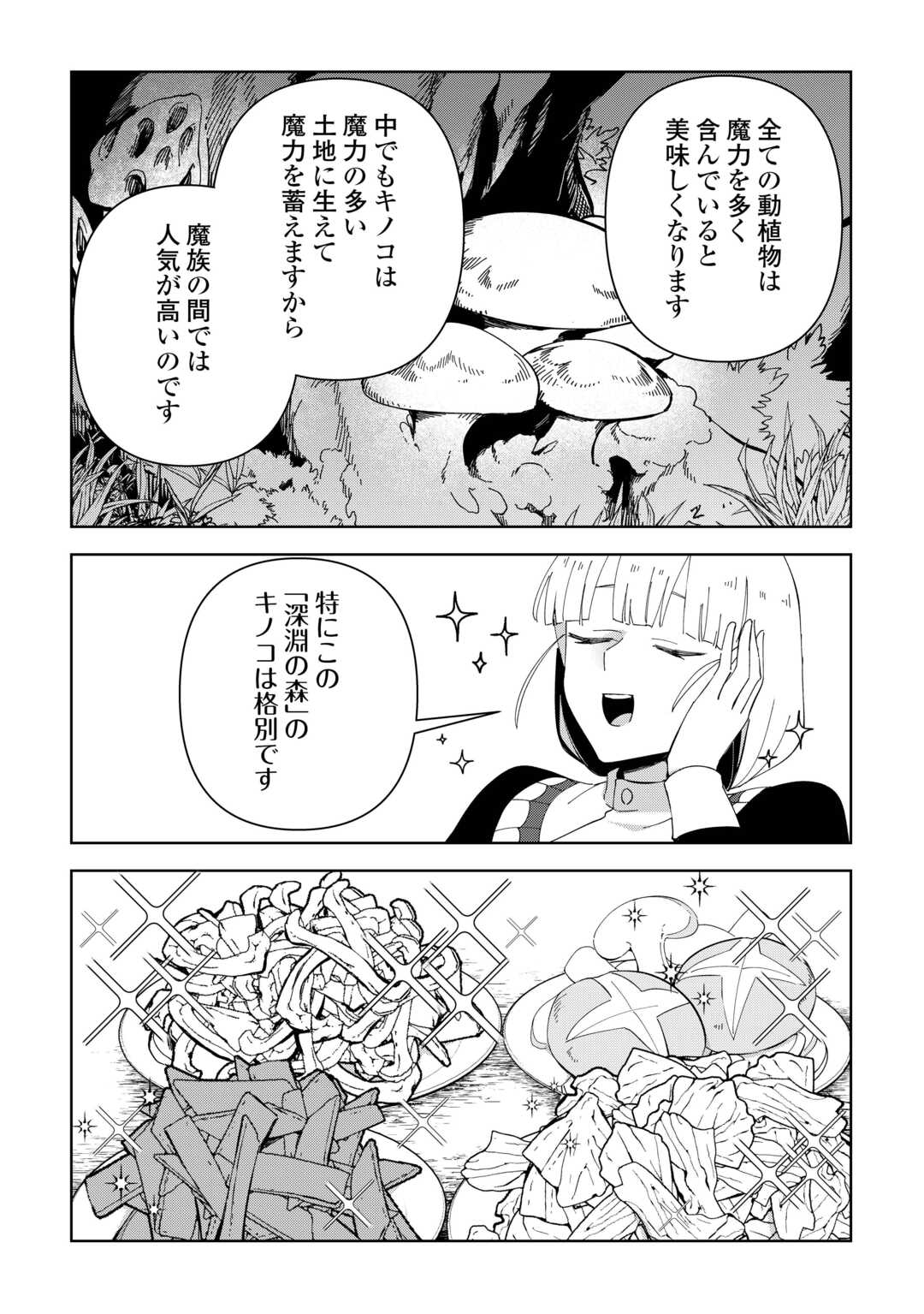 不死王はスローライフを希望します Chap 21 - Next Chap 22