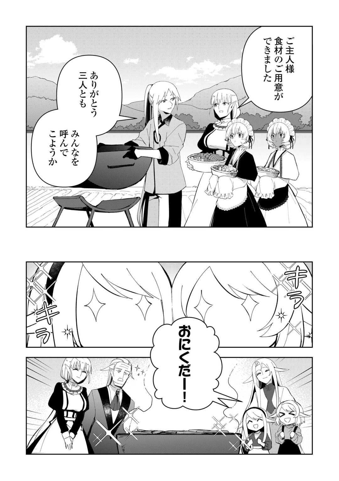 不死王はスローライフを希望します Chap 21 - Next Chap 22