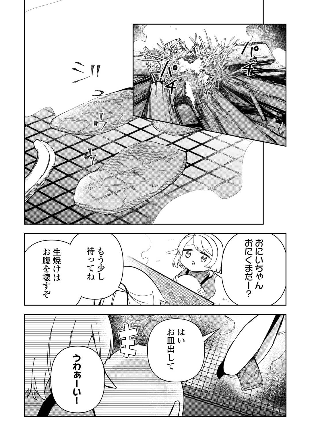 不死王はスローライフを希望します Chap 21 - Next Chap 22
