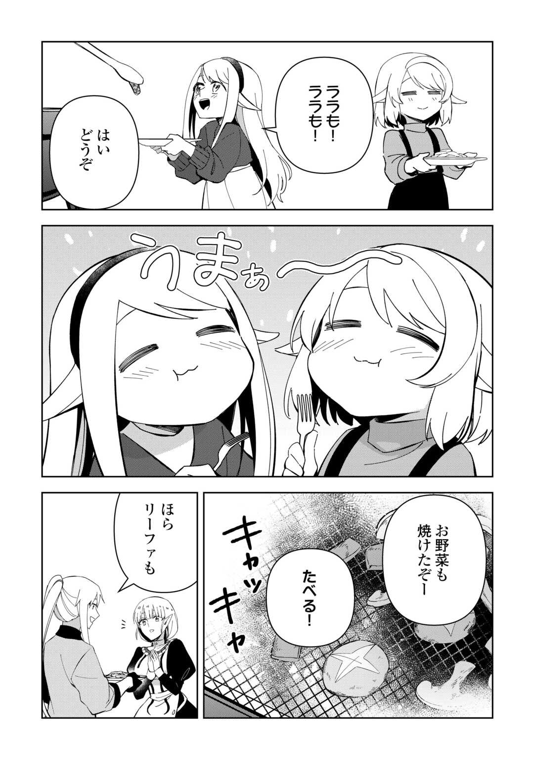 不死王はスローライフを希望します Chap 21 - Next Chap 22
