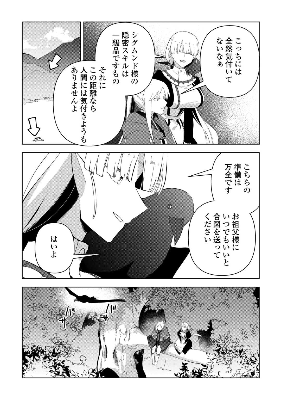 不死王はスローライフを希望します Chap 22 - Next Chap 23