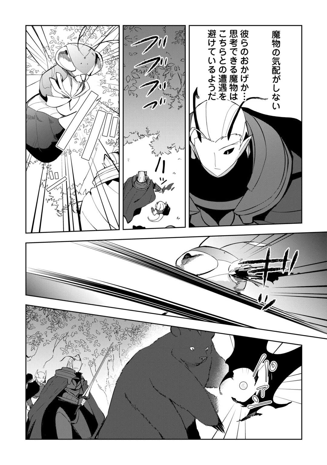不死王はスローライフを希望します Chap 22 - Next Chap 23