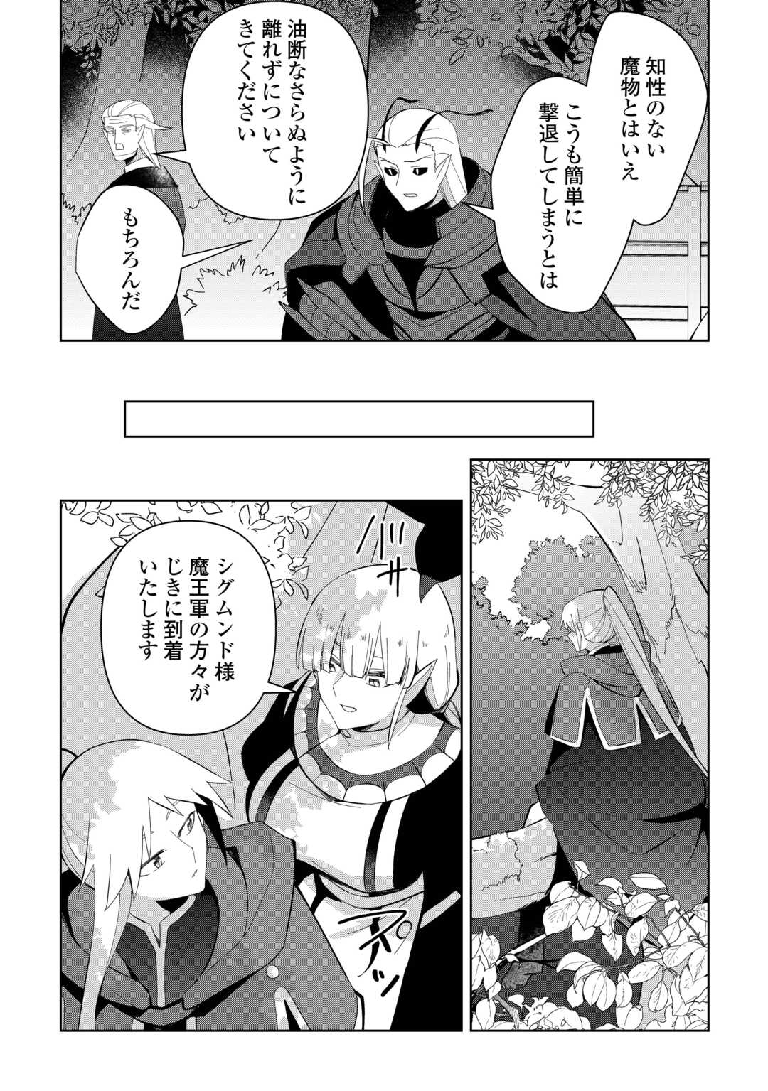 不死王はスローライフを希望します Chap 22 - Next Chap 23