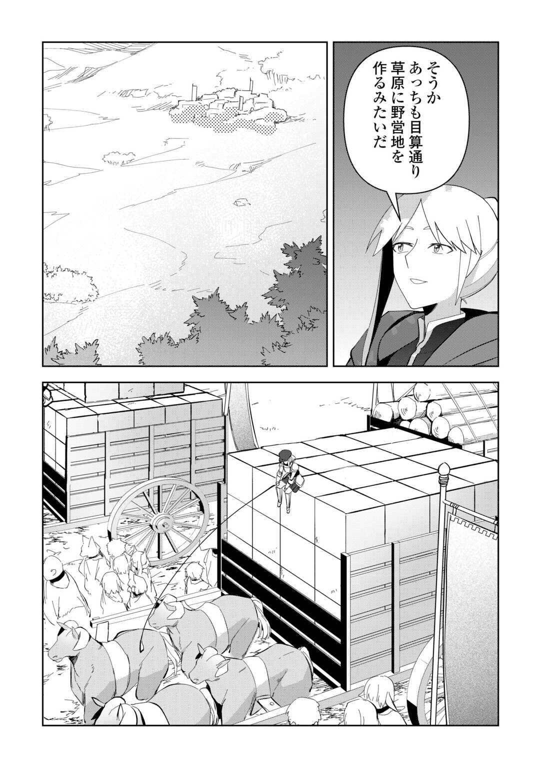 不死王はスローライフを希望します Chap 22 - Next Chap 23