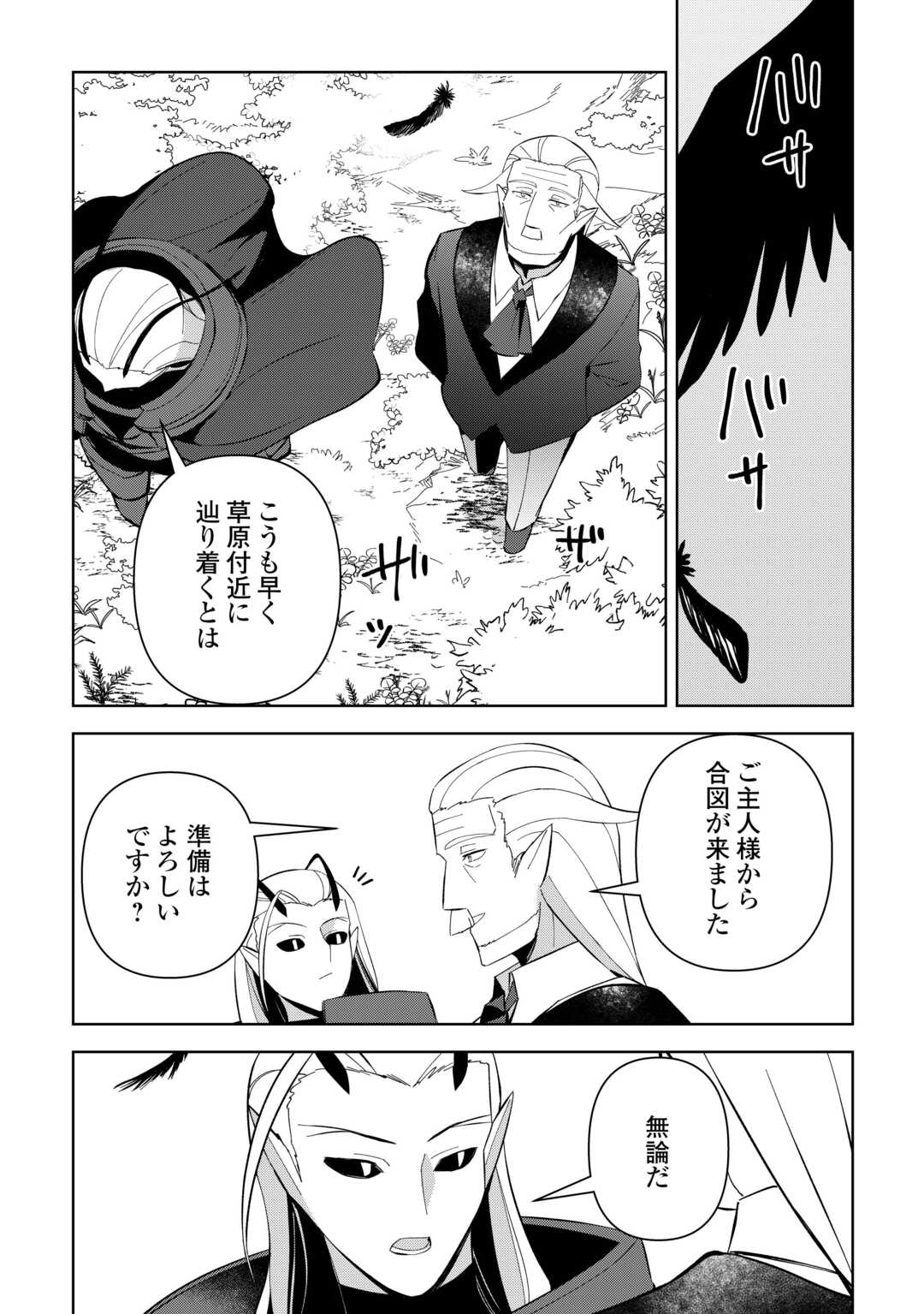 不死王はスローライフを希望します Chap 22 - Next Chap 23
