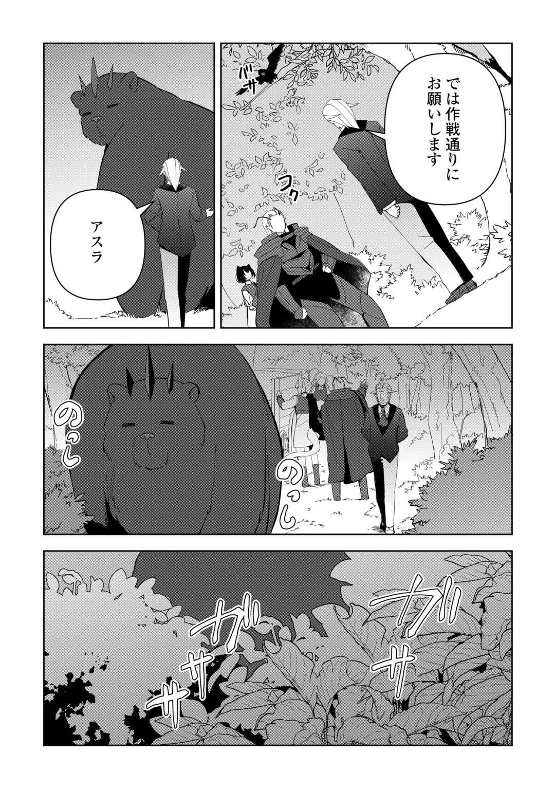 不死王はスローライフを希望します Chap 22 - Next Chap 23