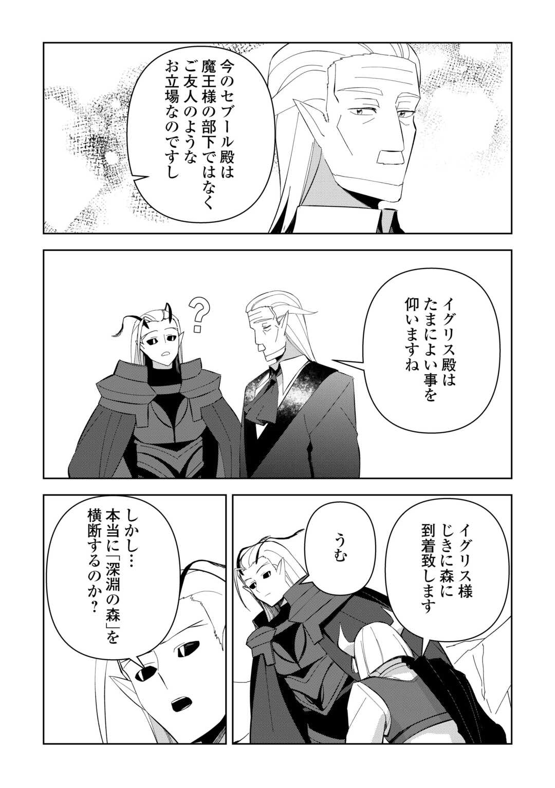 不死王はスローライフを希望します Chap 22 - Next Chap 23