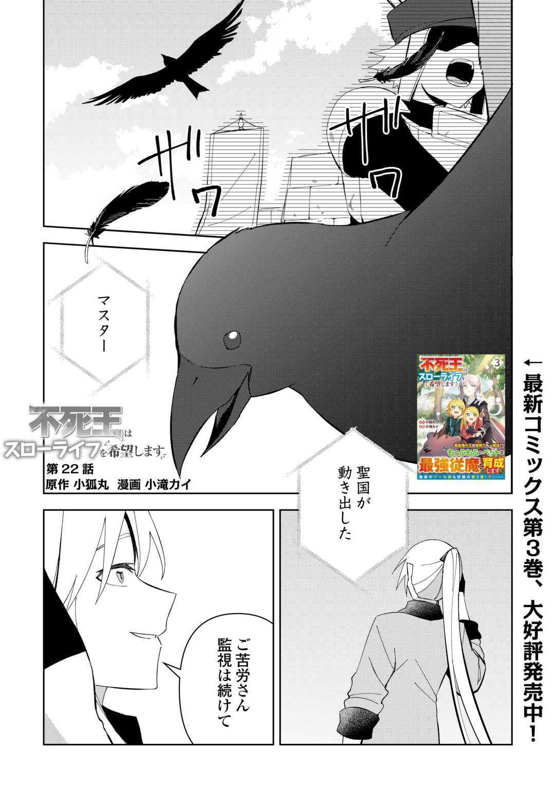 不死王はスローライフを希望します Chap 22 - Next Chap 23