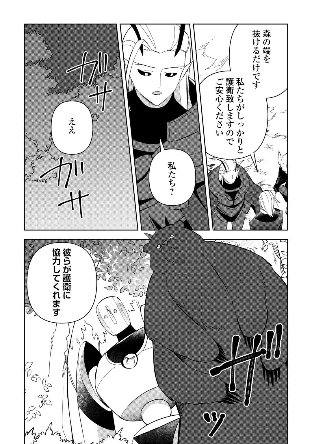 不死王はスローライフを希望します Chap 22 - Next Chap 23