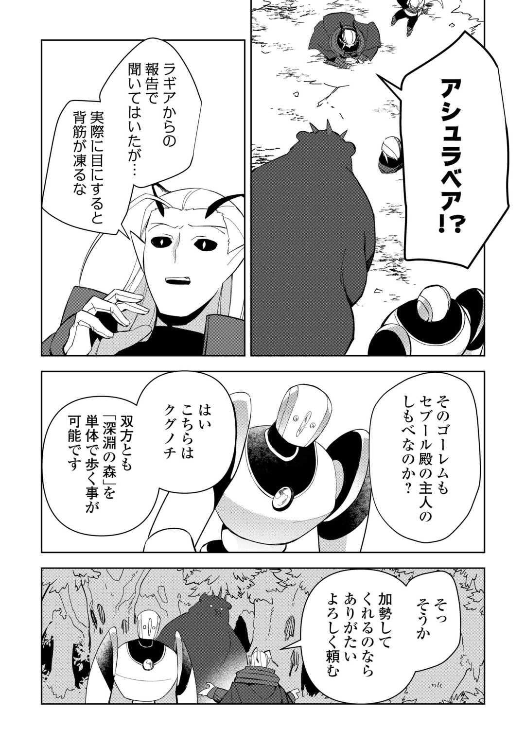 不死王はスローライフを希望します Chap 22 - Next Chap 23