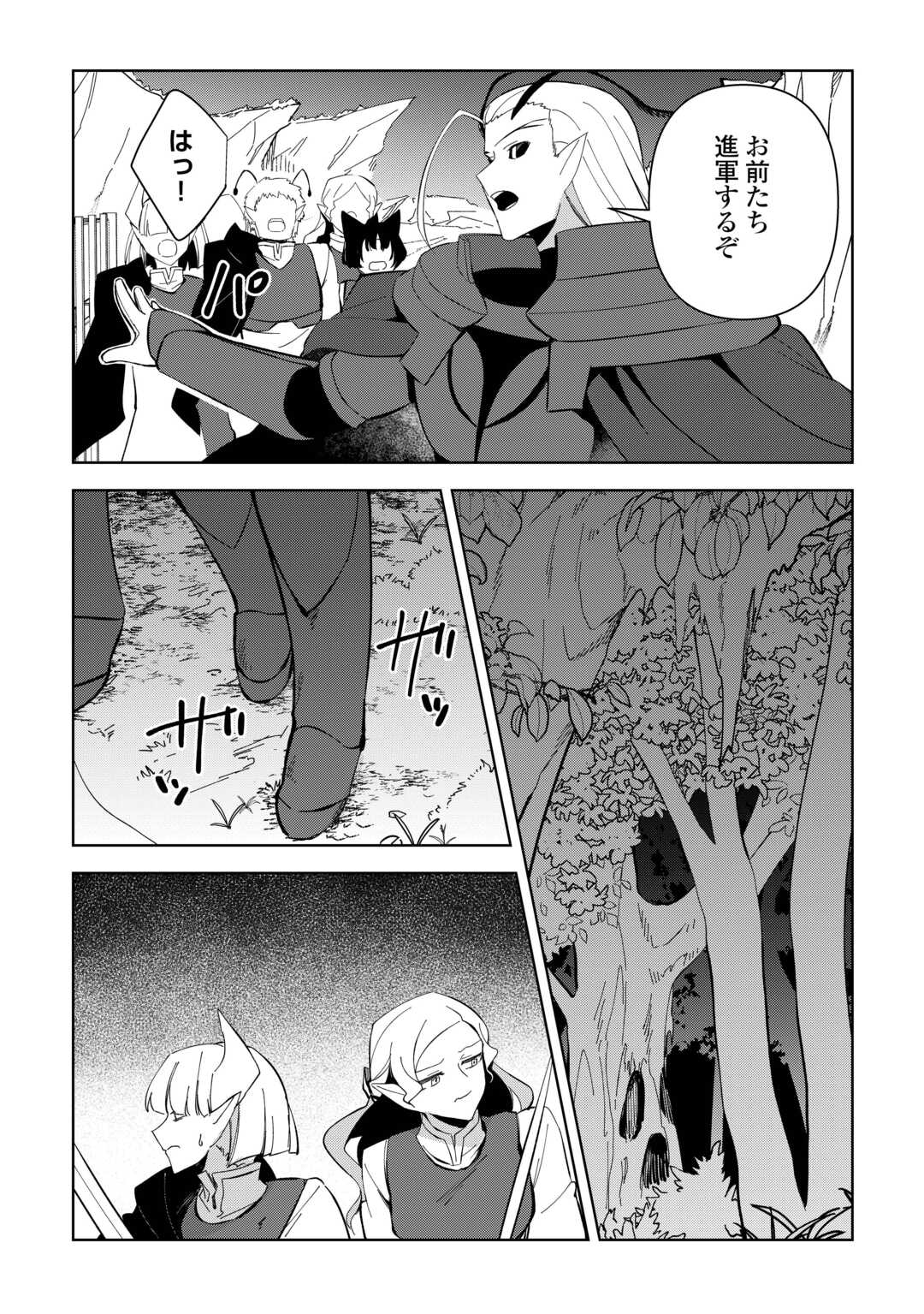 不死王はスローライフを希望します Chap 22 - Next Chap 23