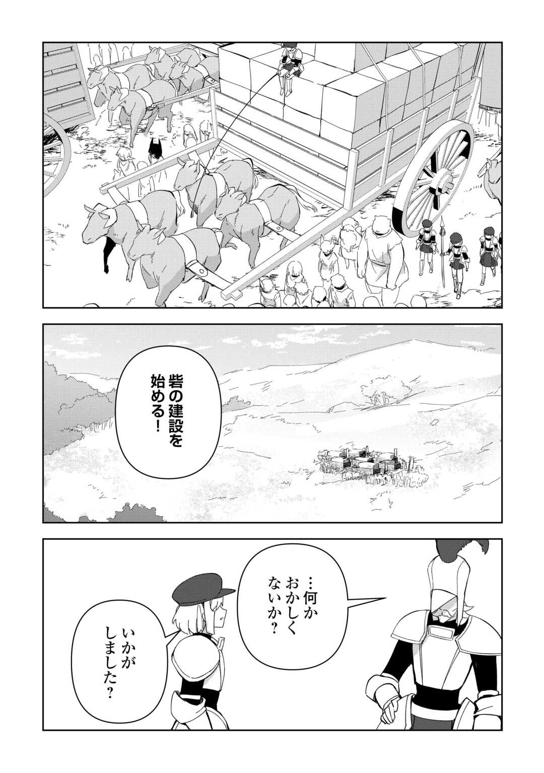 不死王はスローライフを希望します Chap 22 - Next Chap 23
