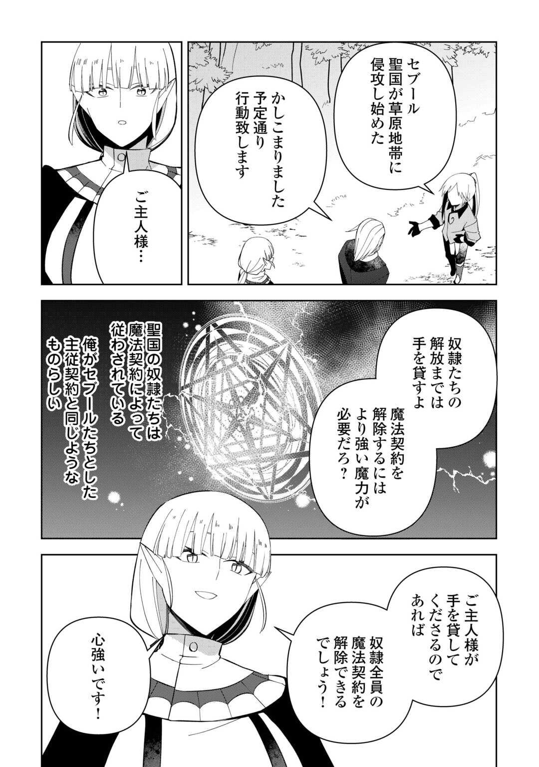 不死王はスローライフを希望します Chap 22 - Next Chap 23