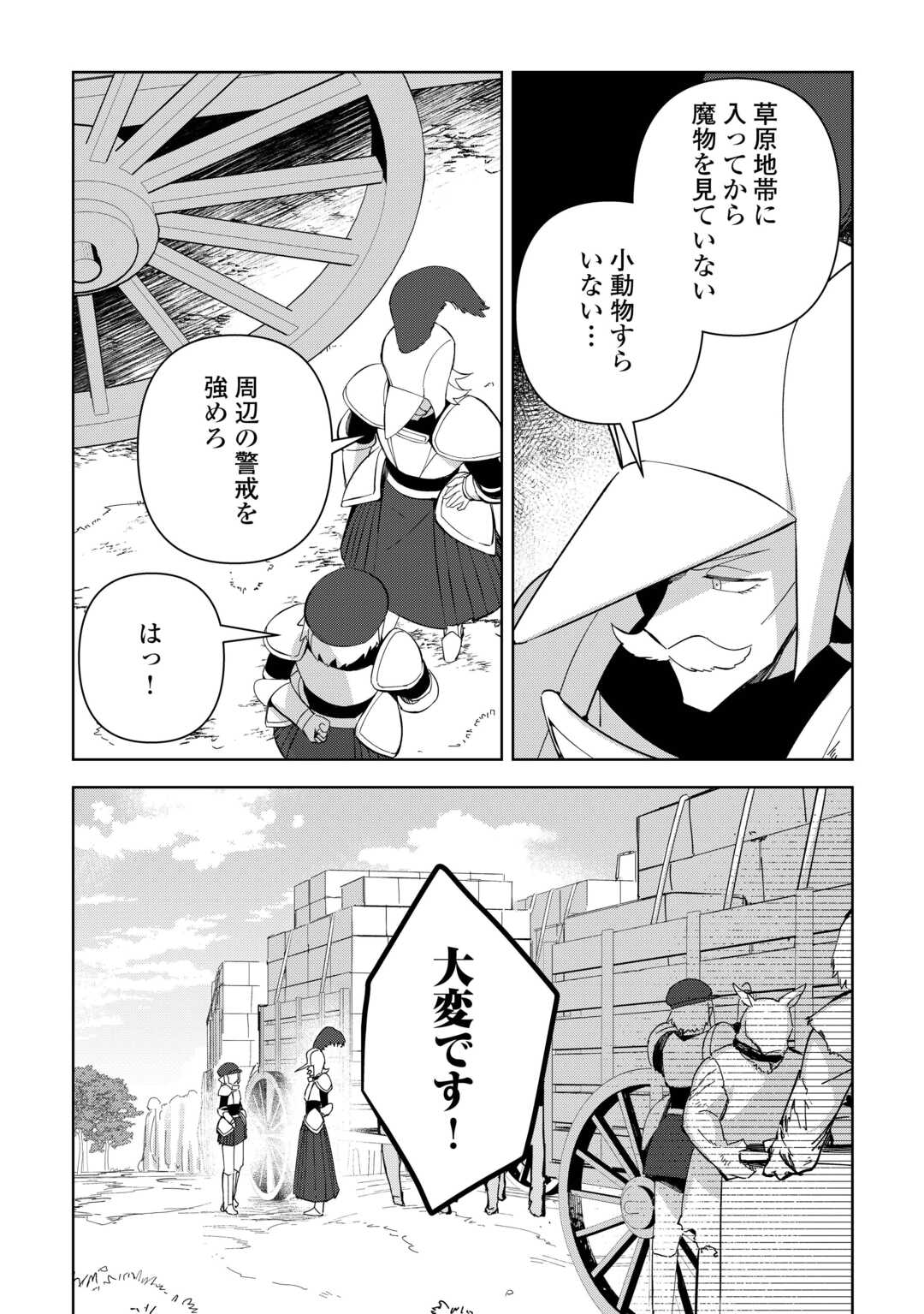 不死王はスローライフを希望します Chap 22 - Next Chap 23