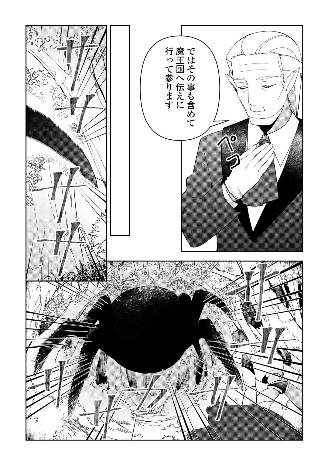 不死王はスローライフを希望します Chap 22 - Next Chap 23