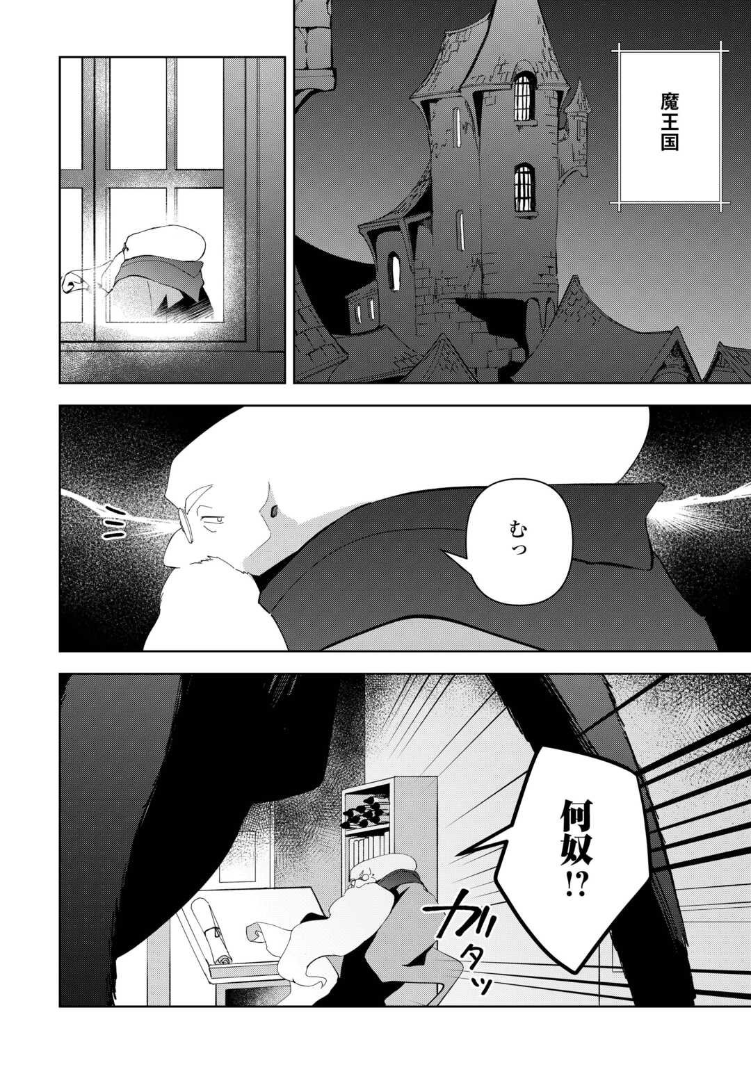 不死王はスローライフを希望します Chap 22 - Next Chap 23