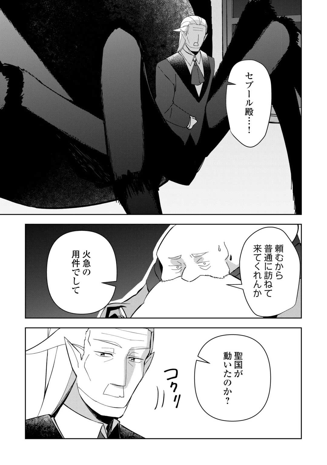 不死王はスローライフを希望します Chap 22 - Next Chap 23