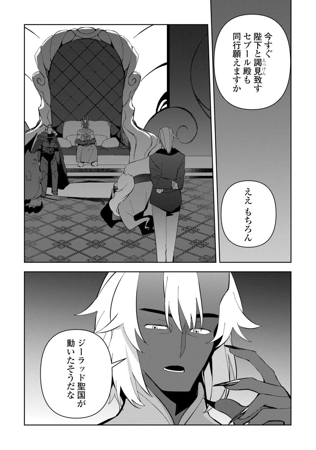不死王はスローライフを希望します Chap 22 - Next Chap 23