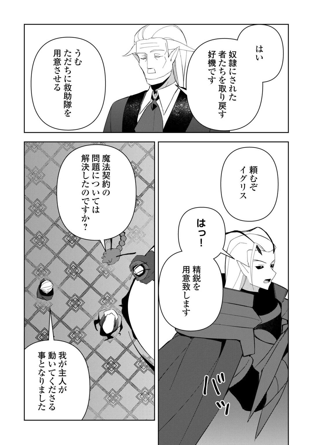 不死王はスローライフを希望します Chap 22 - Next Chap 23