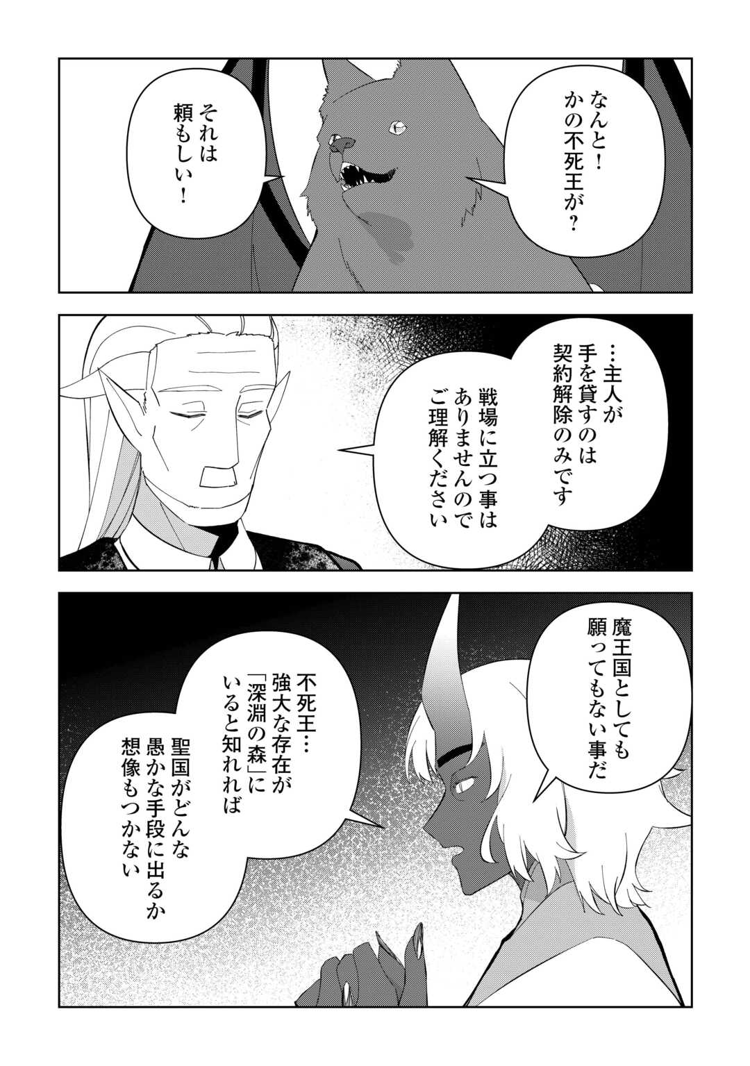 不死王はスローライフを希望します Chap 22 - Next Chap 23