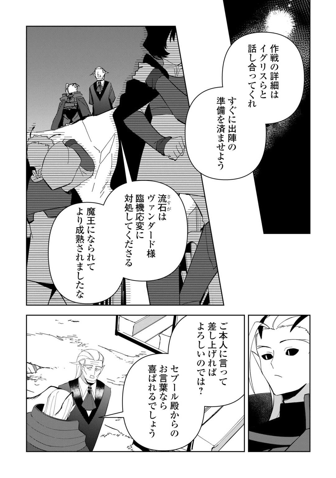 不死王はスローライフを希望します Chap 22 - Next Chap 23