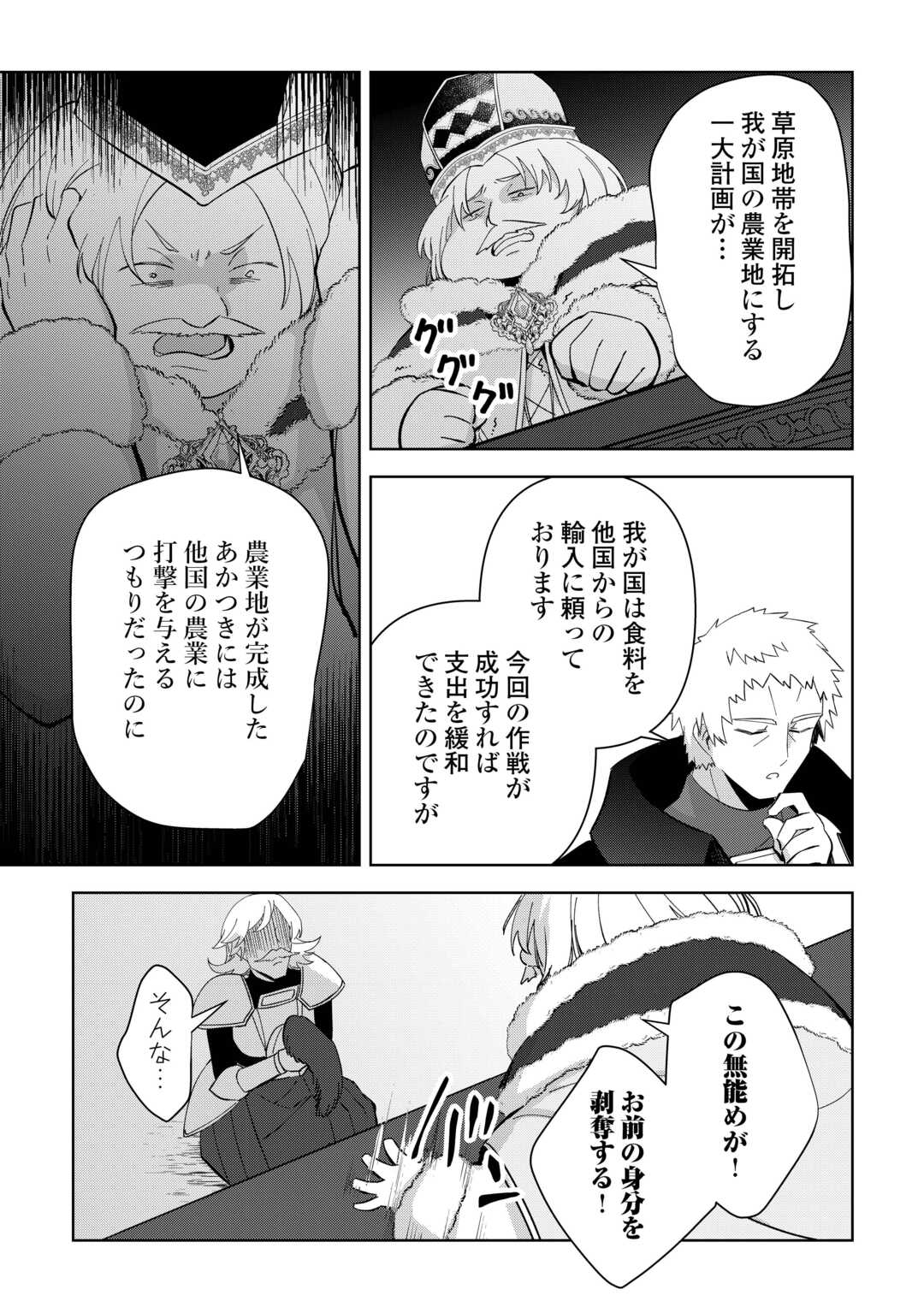 不死王はスローライフを希望します Chap 23 - Next Chap 24