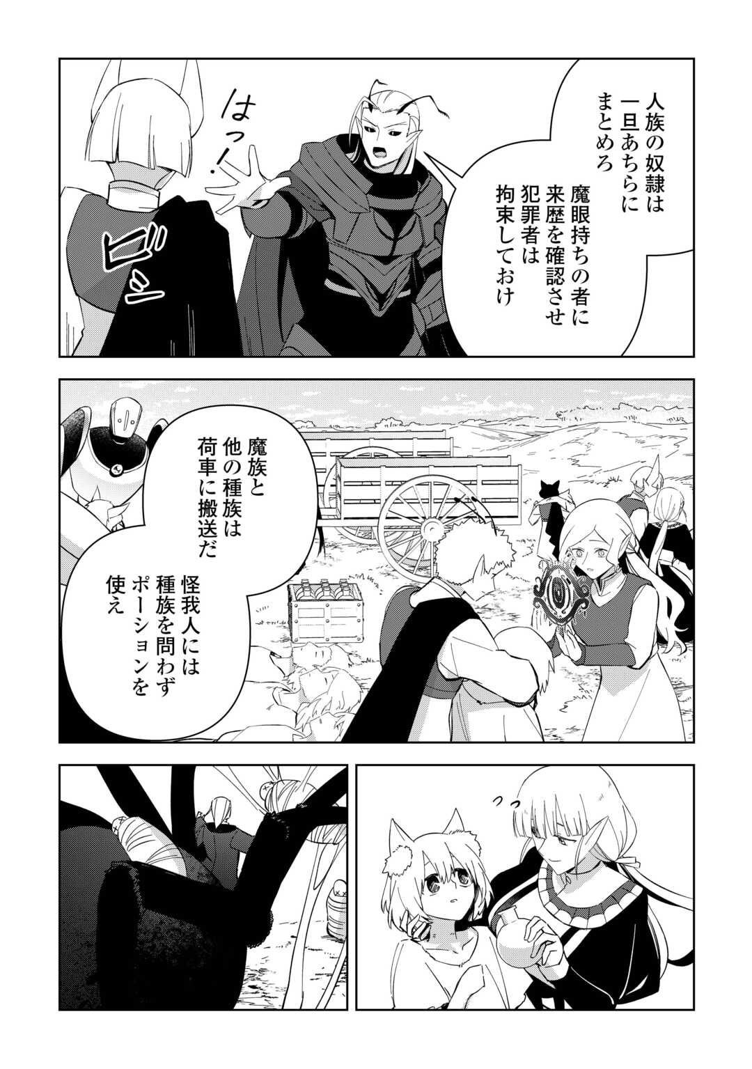 不死王はスローライフを希望します Chap 23 - Next Chap 24