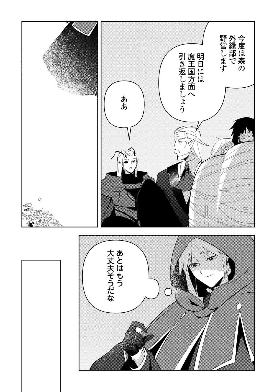 不死王はスローライフを希望します Chap 23 - Next Chap 24