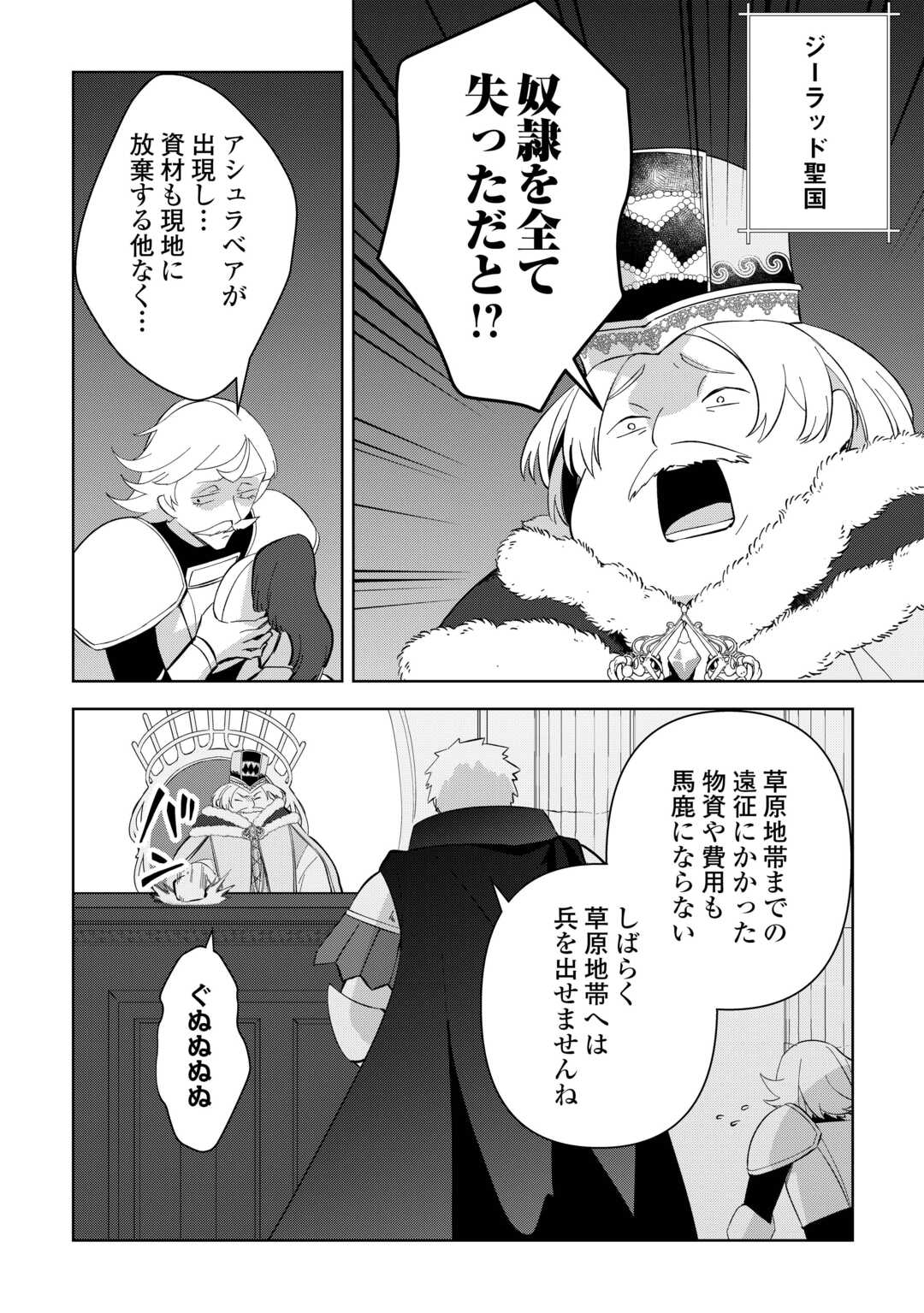 不死王はスローライフを希望します Chap 23 - Next Chap 24