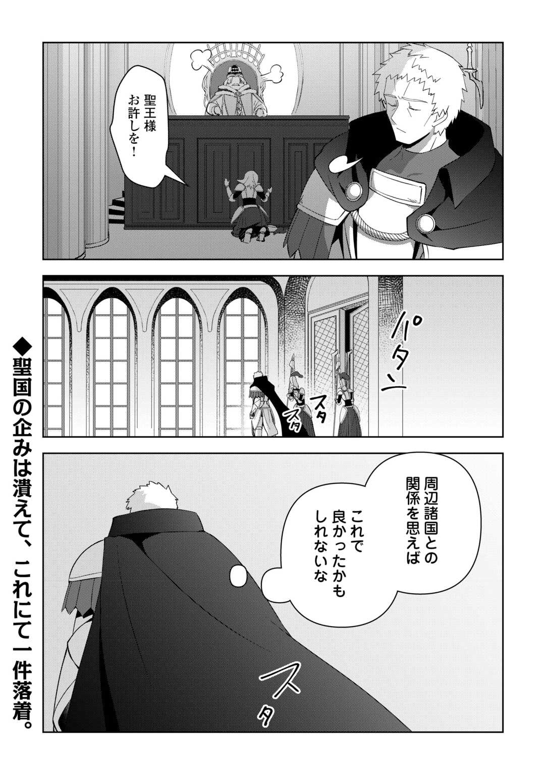 不死王はスローライフを希望します Chap 23 - Next Chap 24